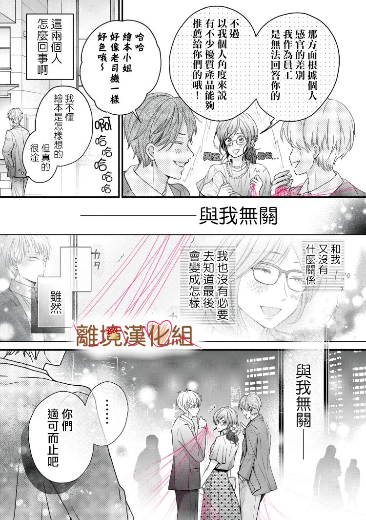 《大人的红线》第13话 第29页