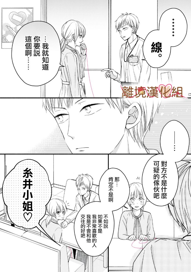《大人的红线》第13话 第2页