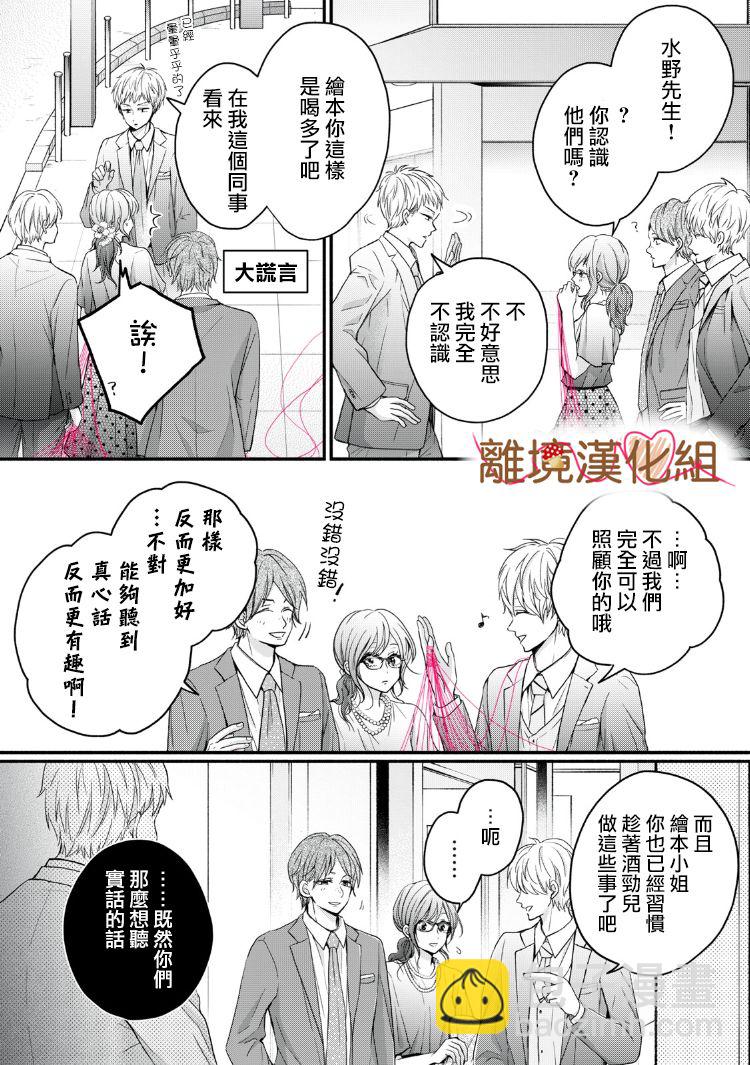《大人的红线》第13话 第30页