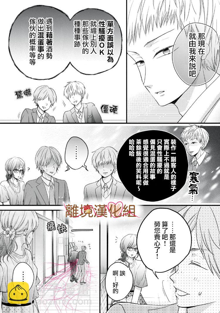《大人的红线》第13话 第31页
