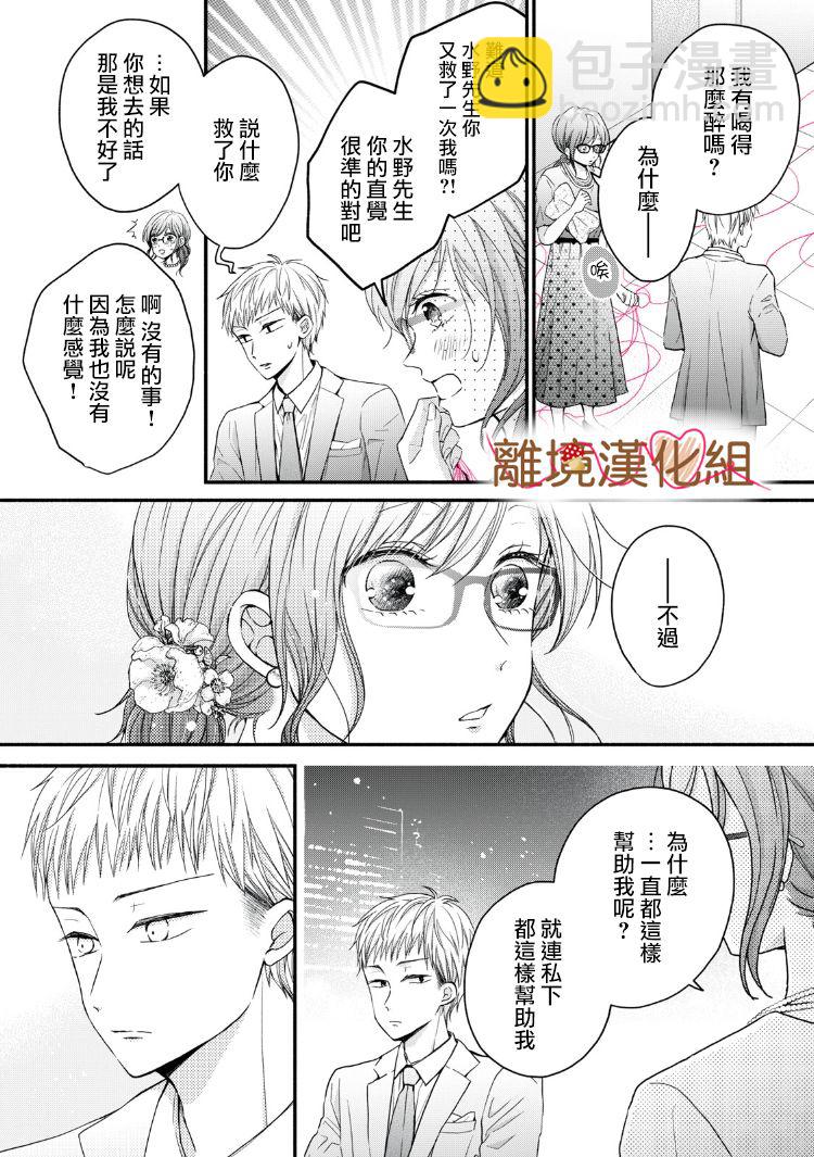 《大人的红线》第13话 第32页