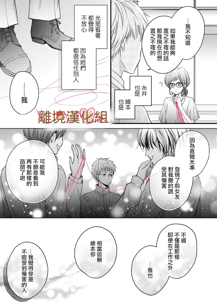 《大人的红线》第13话 第33页