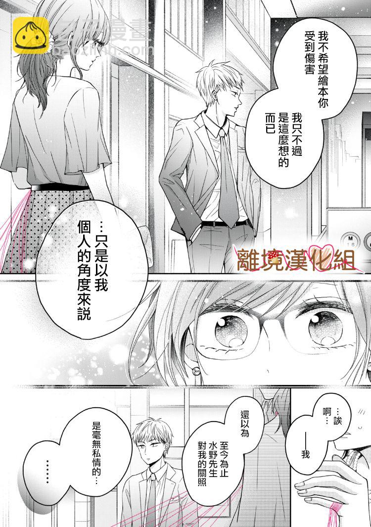 《大人的红线》第13话 第34页
