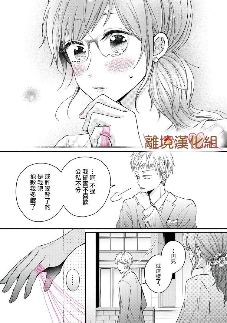 《大人的红线》第13话 第35页