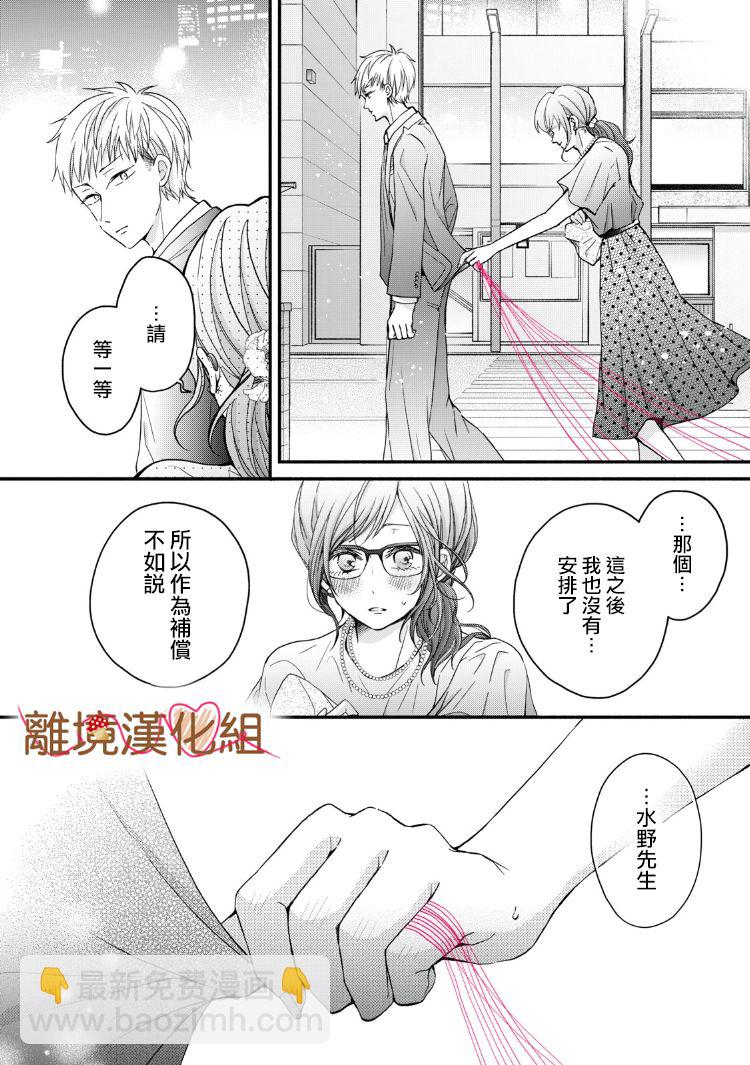 《大人的红线》第13话 第36页