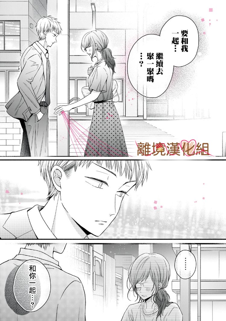 《大人的红线》第13话 第37页