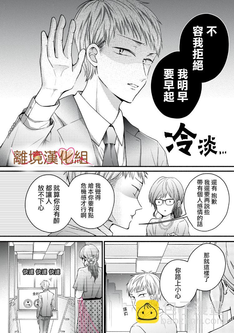 《大人的红线》第13话 第38页