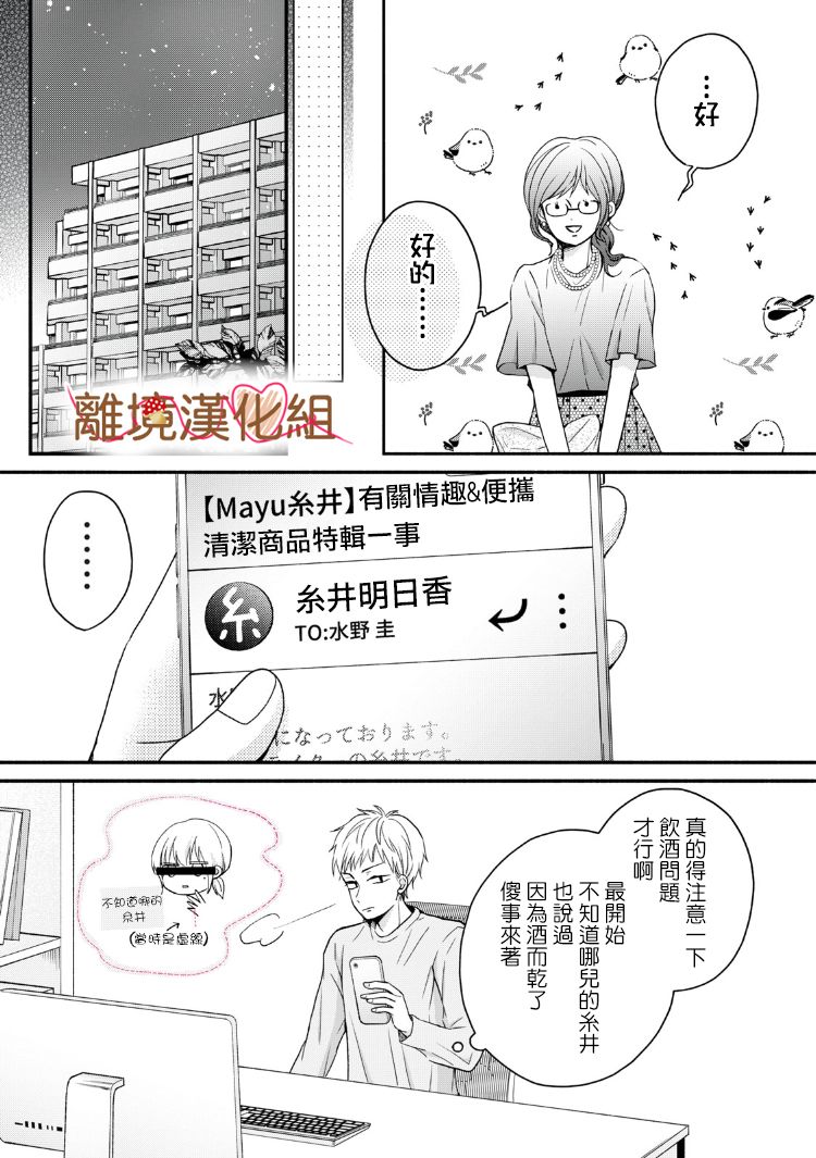 《大人的红线》第13话 第39页