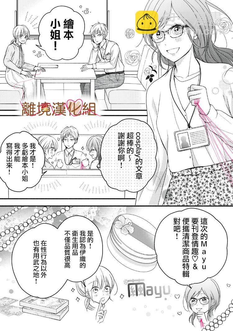 《大人的红线》第13话 第3页