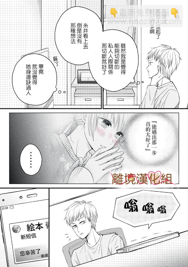 《大人的红线》第13话 第40页