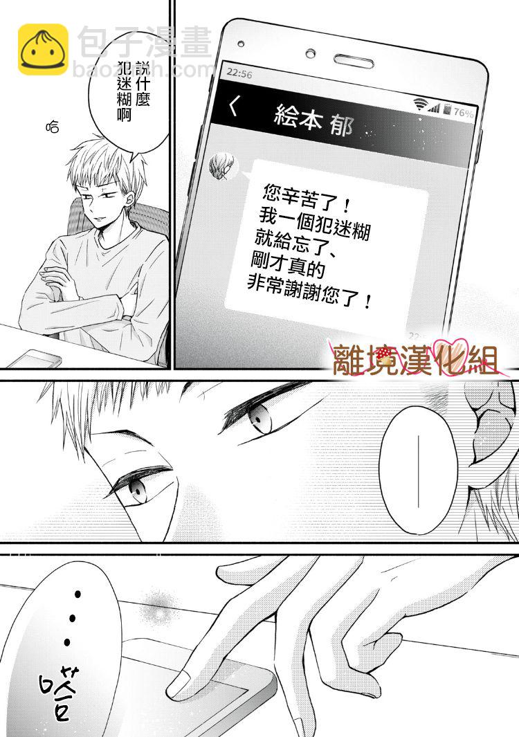 《大人的红线》第13话 第41页