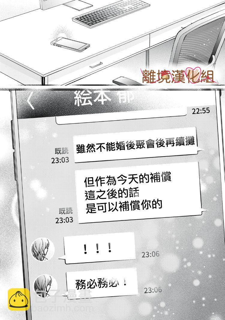 《大人的红线》第13话 第42页