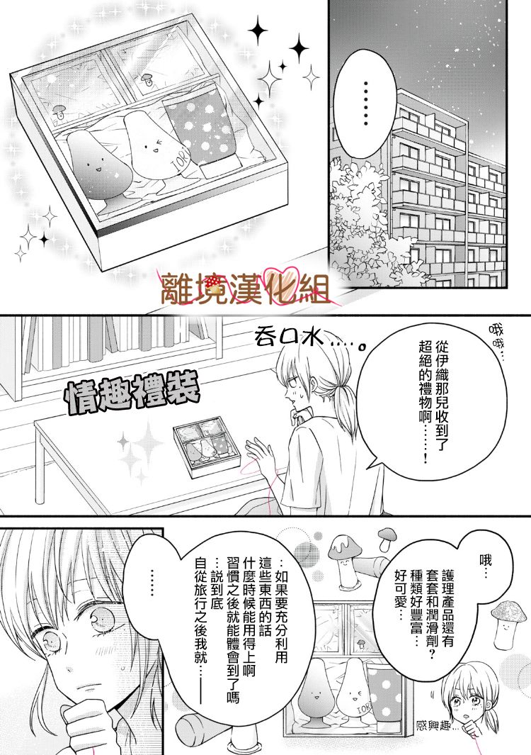 《大人的红线》第13话 第43页
