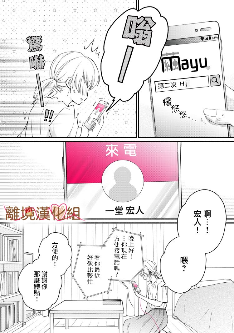 《大人的红线》第13话 第44页