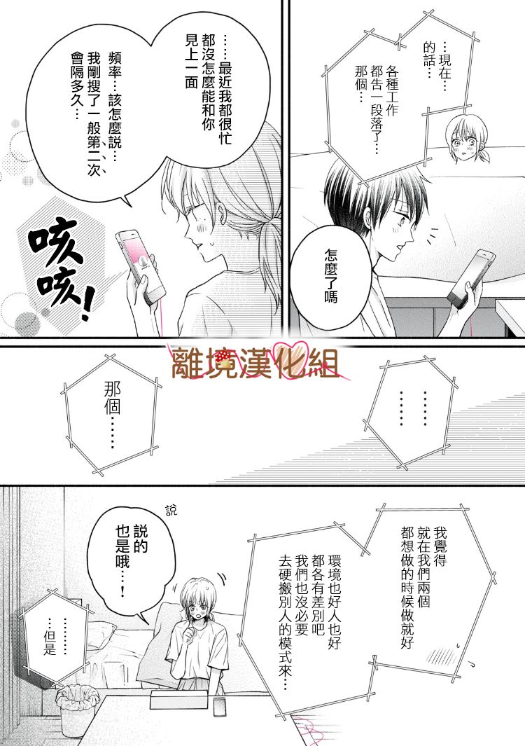 《大人的红线》第13话 第45页