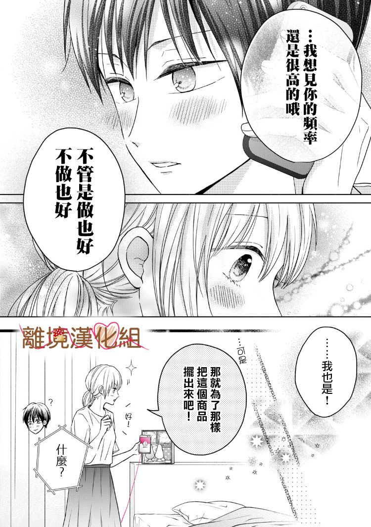 《大人的红线》第13话 第46页
