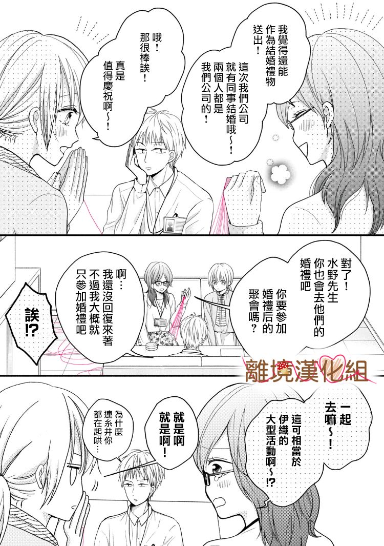 《大人的红线》第13话 第5页