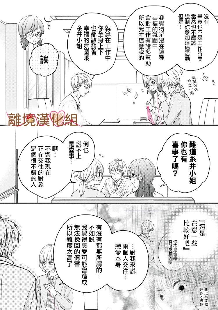 《大人的红线》第13话 第6页