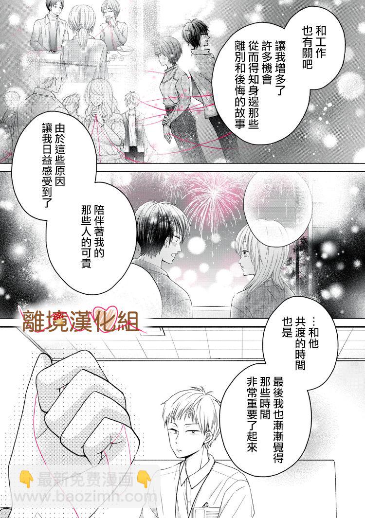 《大人的红线》第13话 第7页