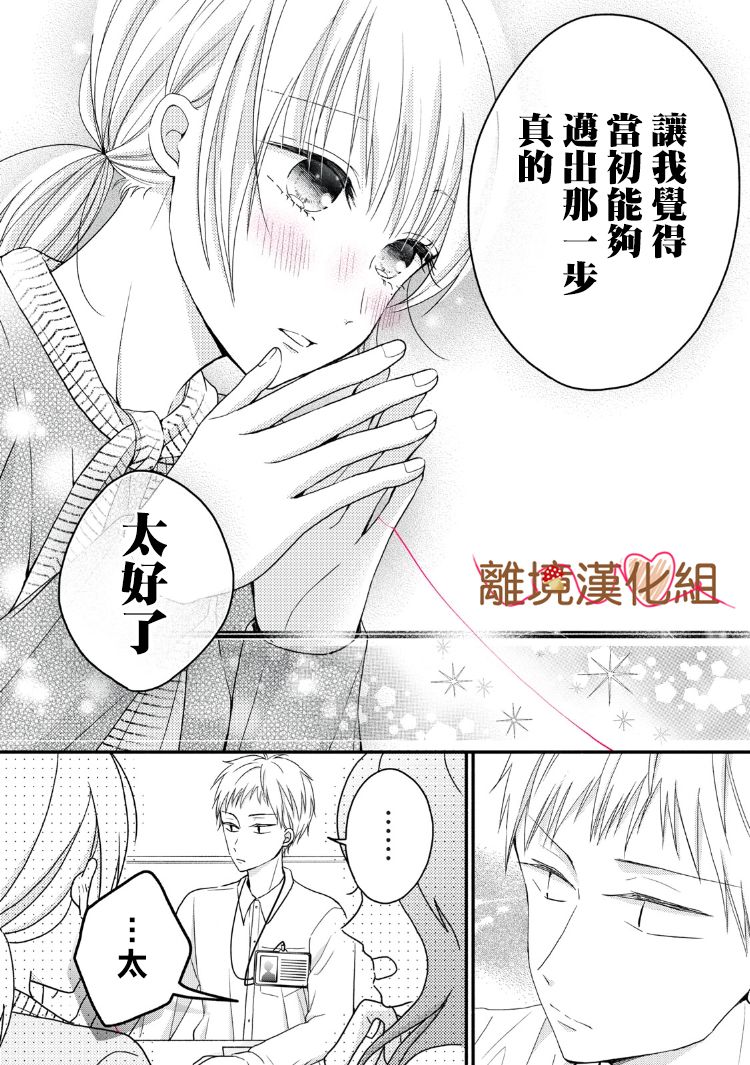 《大人的红线》第13话 第8页