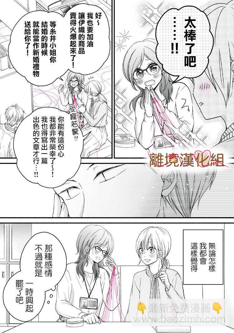 《大人的红线》第13话 第9页