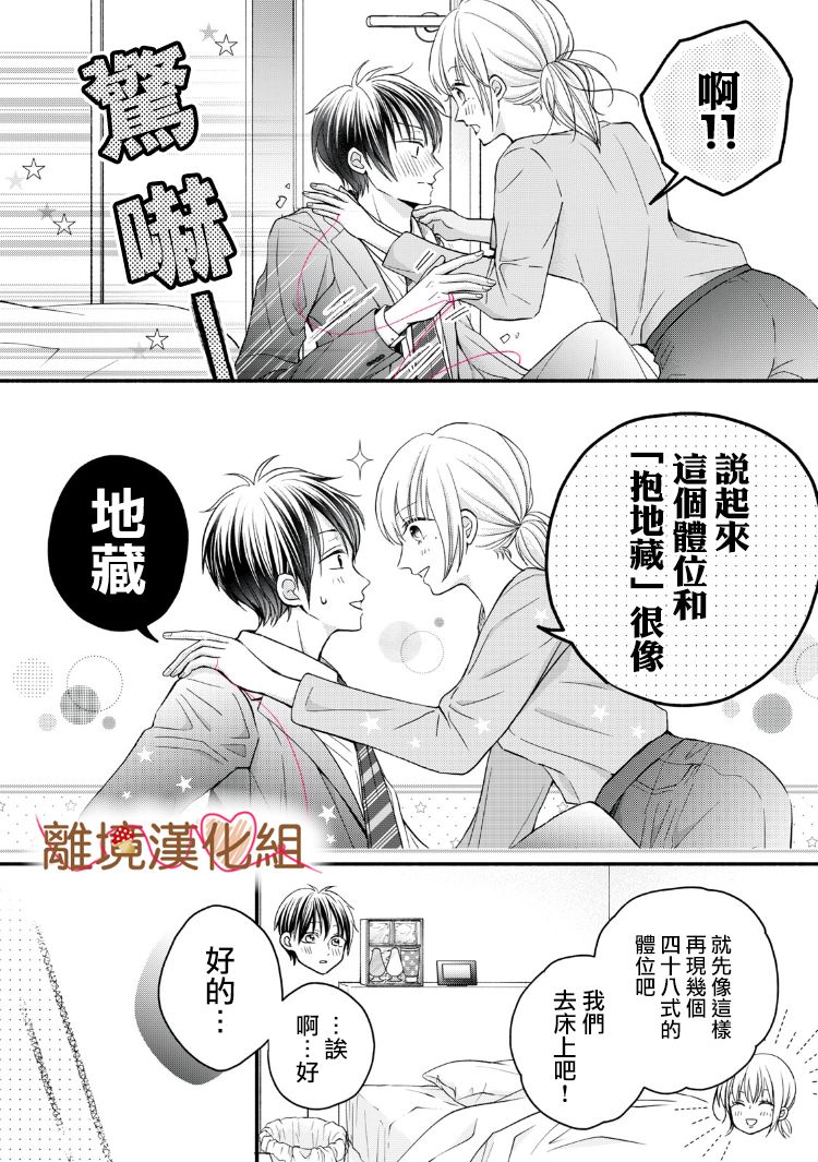 《大人的红线》第14话 第10页