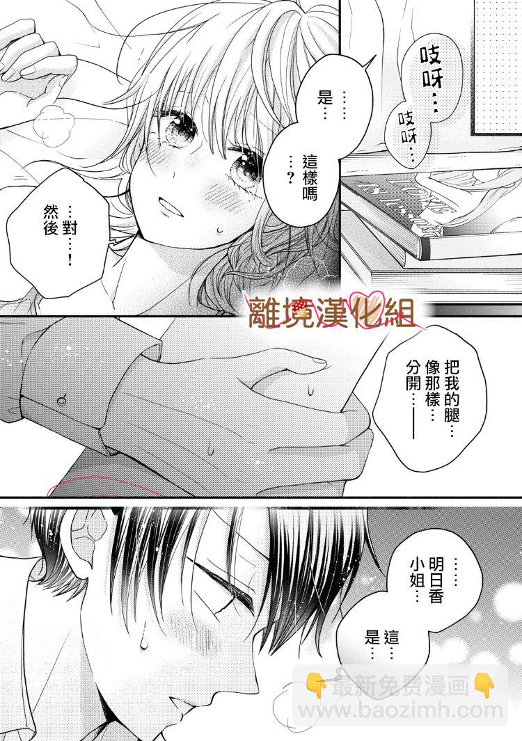《大人的红线》第14话 第11页