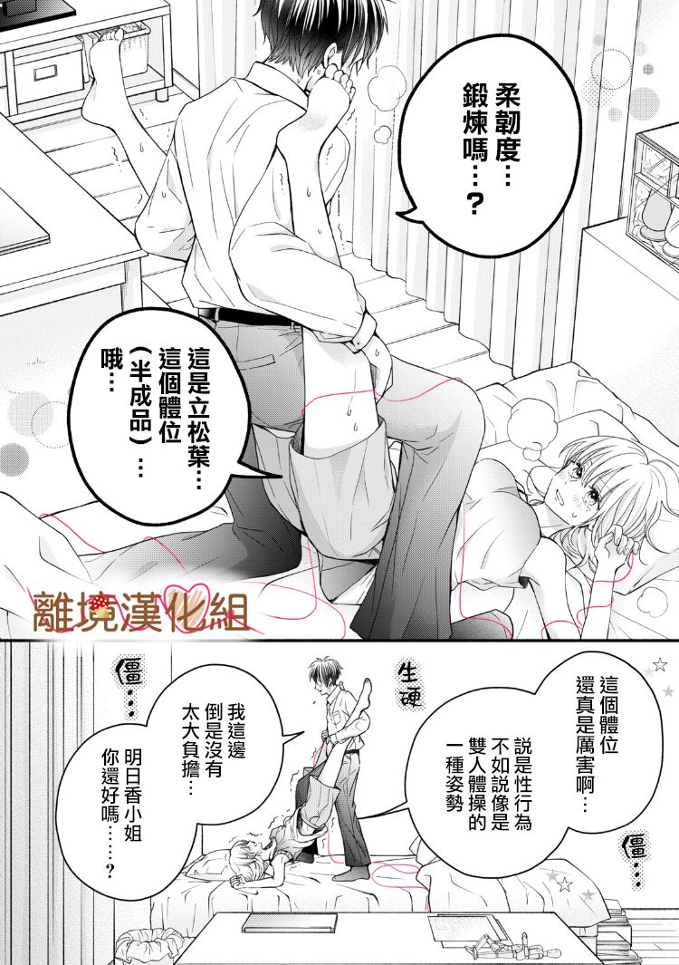 《大人的红线》第14话 第12页