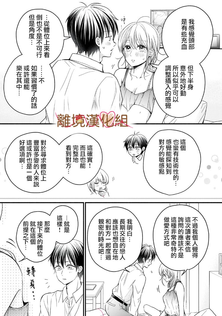 《大人的红线》第14话 第13页