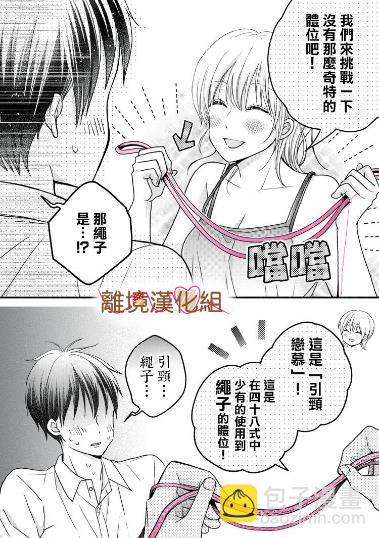 《大人的红线》第14话 第14页