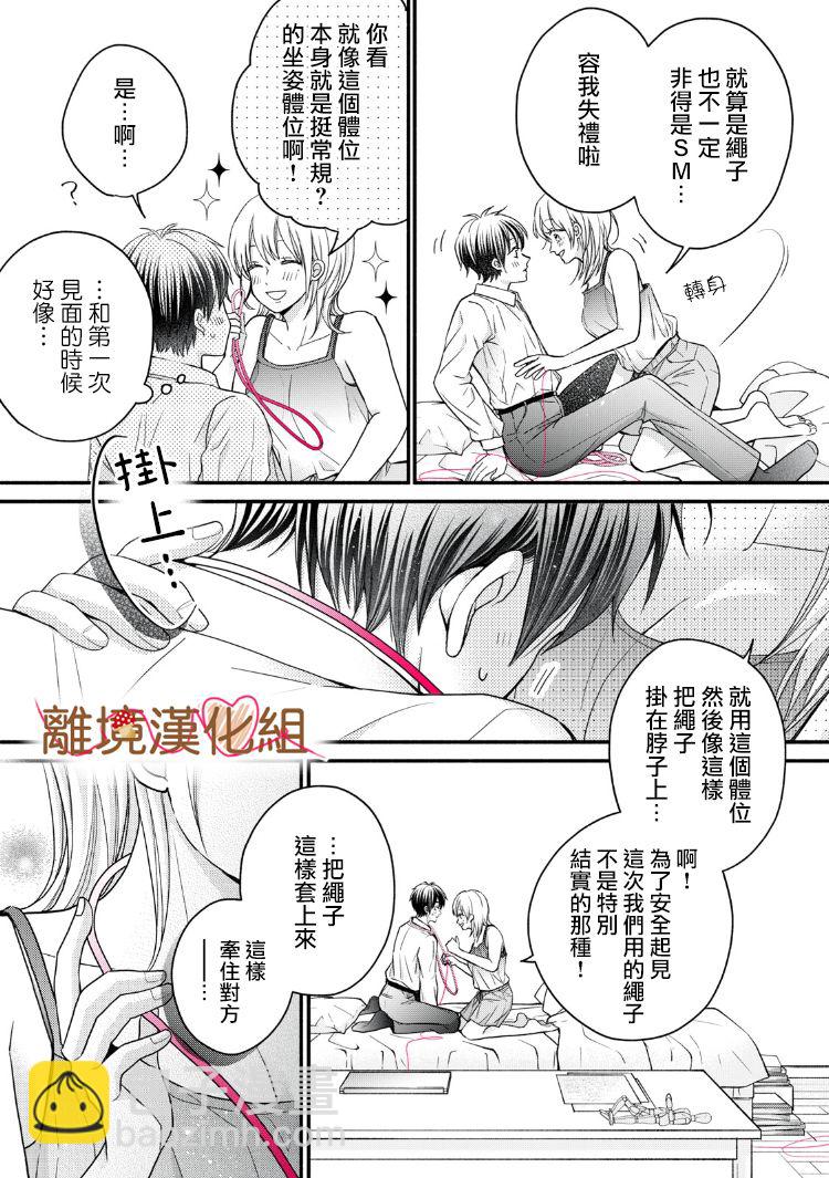 《大人的红线》第14话 第15页