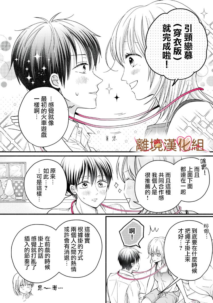 《大人的红线》第14话 第16页