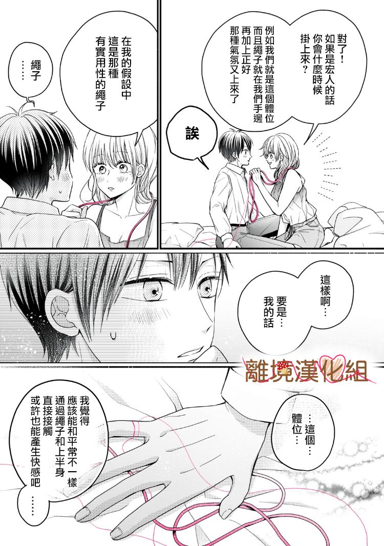 《大人的红线》第14话 第17页