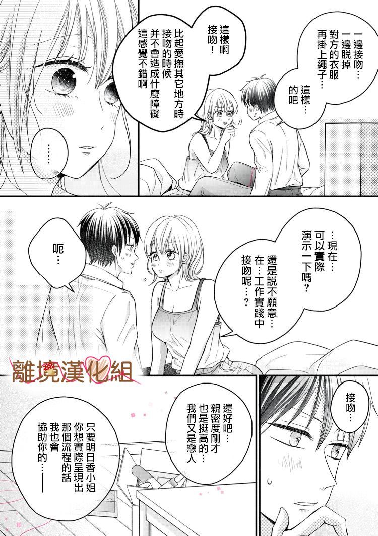 《大人的红线》第14话 第18页