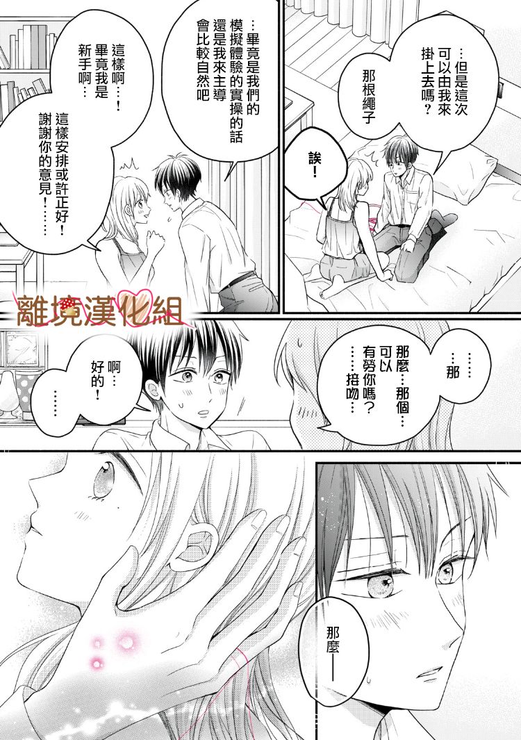 《大人的红线》第14话 第19页