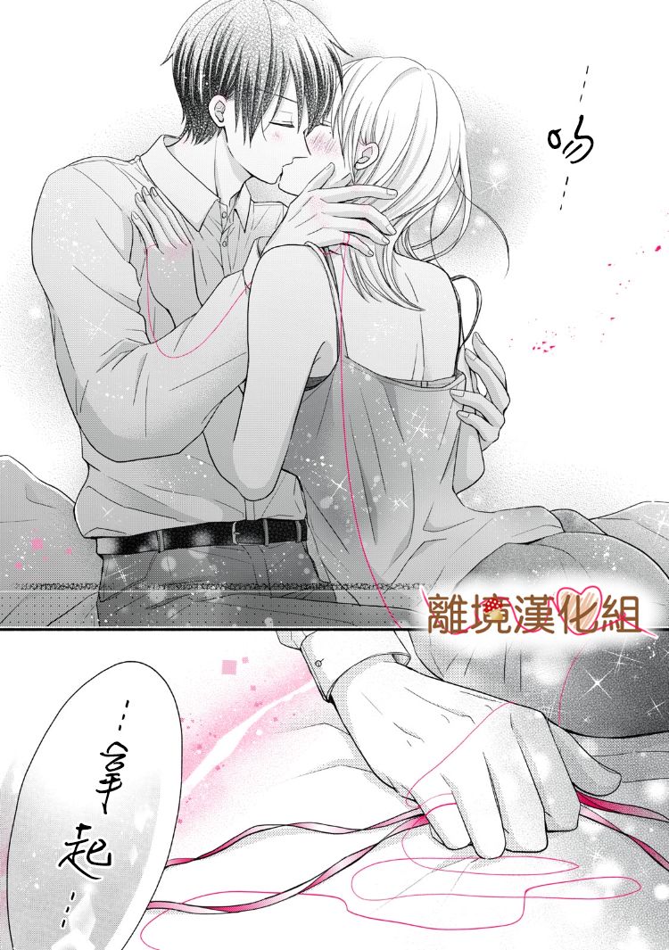 《大人的红线》第14话 第20页
