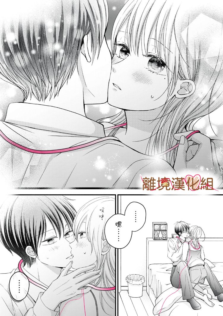 《大人的红线》第14话 第21页