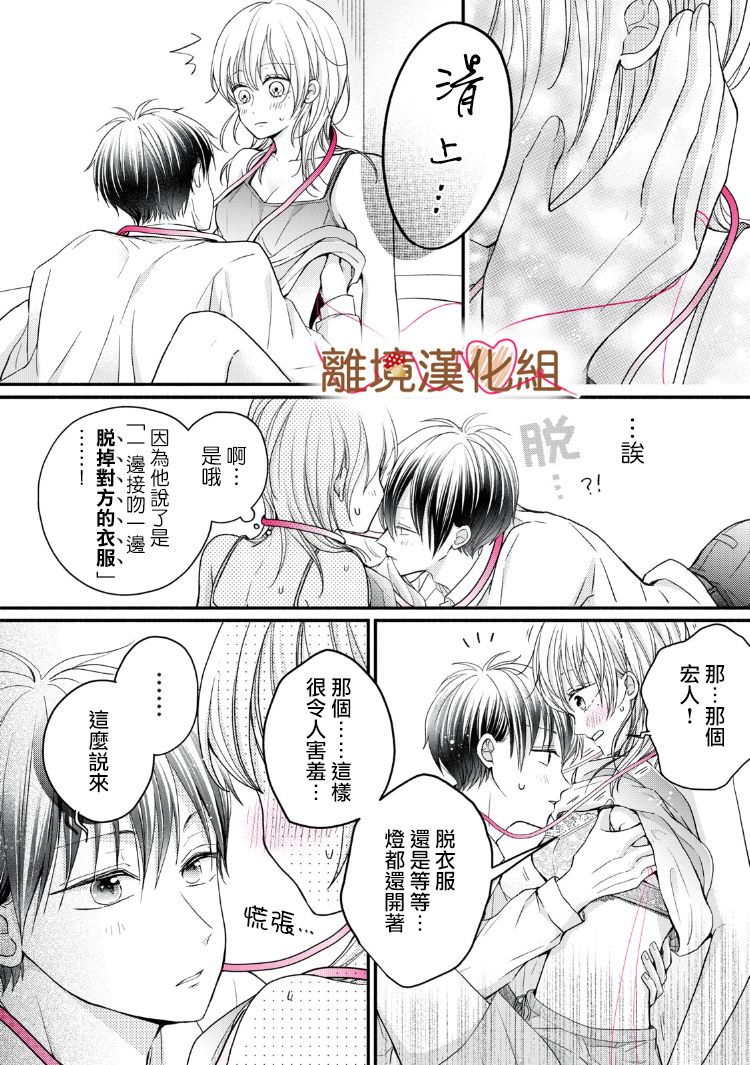 《大人的红线》第14话 第22页