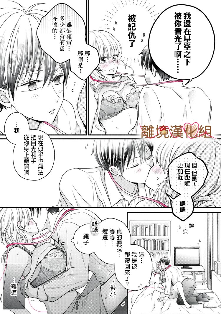《大人的红线》第14话 第23页