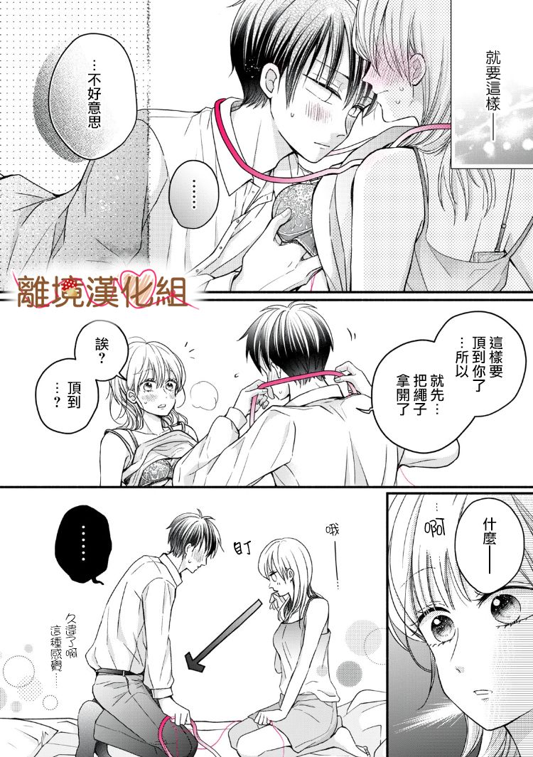 《大人的红线》第14话 第24页
