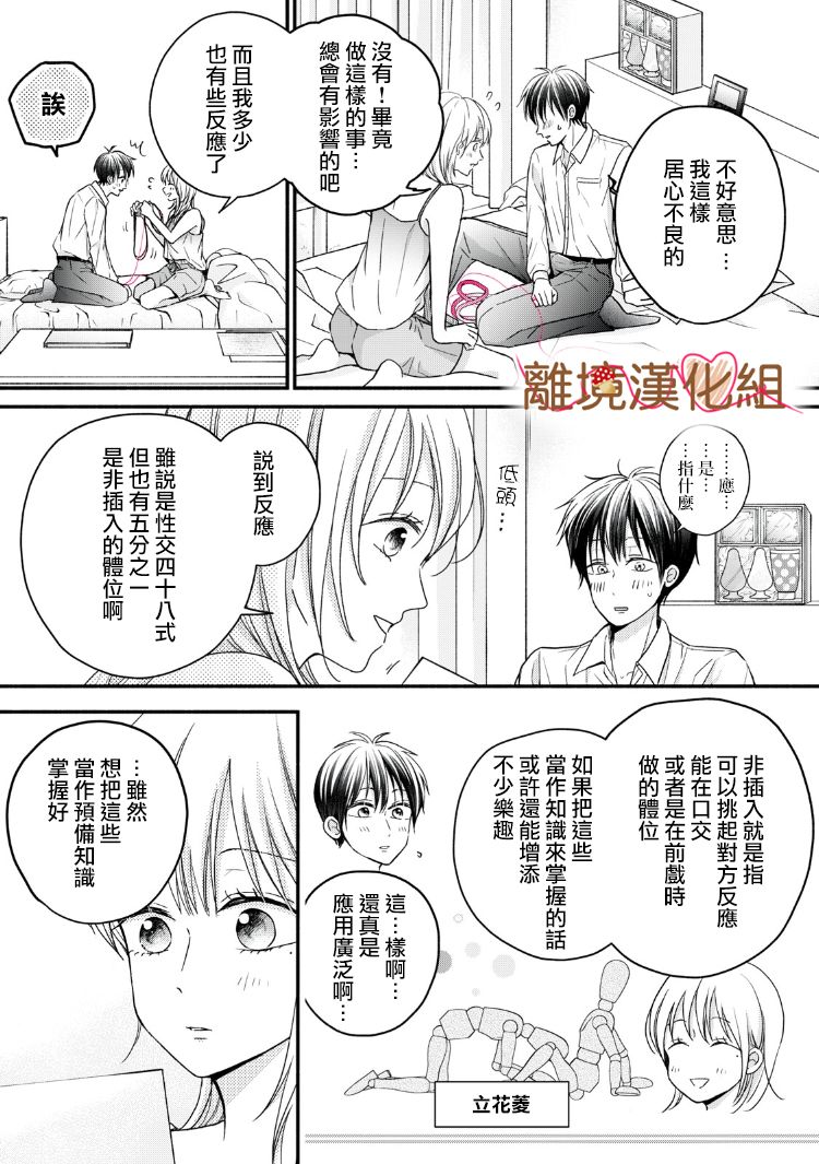 《大人的红线》第14话 第25页