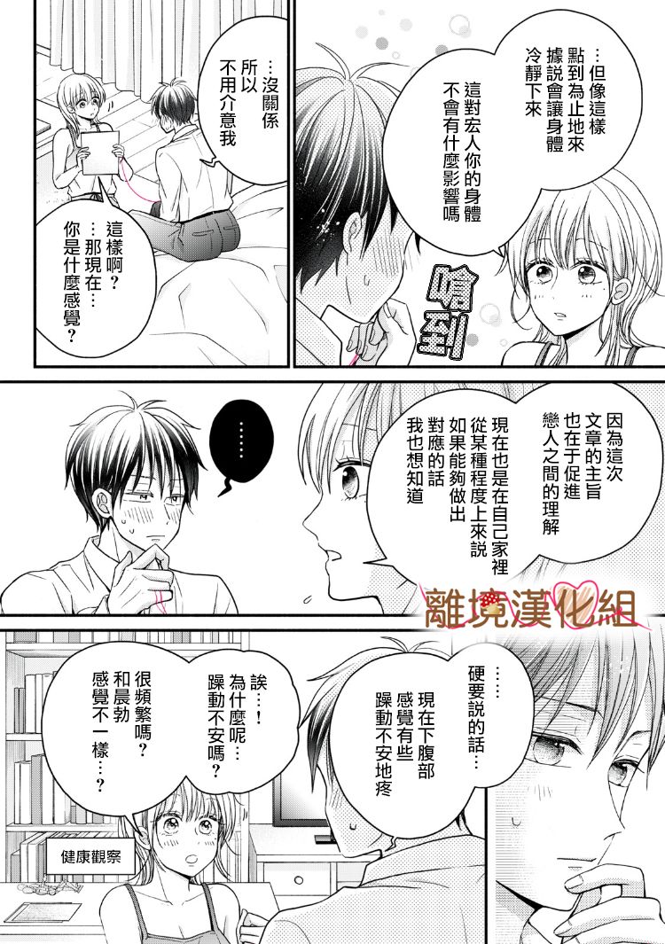 《大人的红线》第14话 第26页