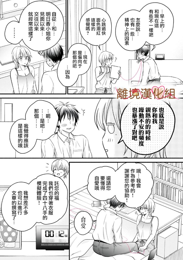 《大人的红线》第14话 第27页