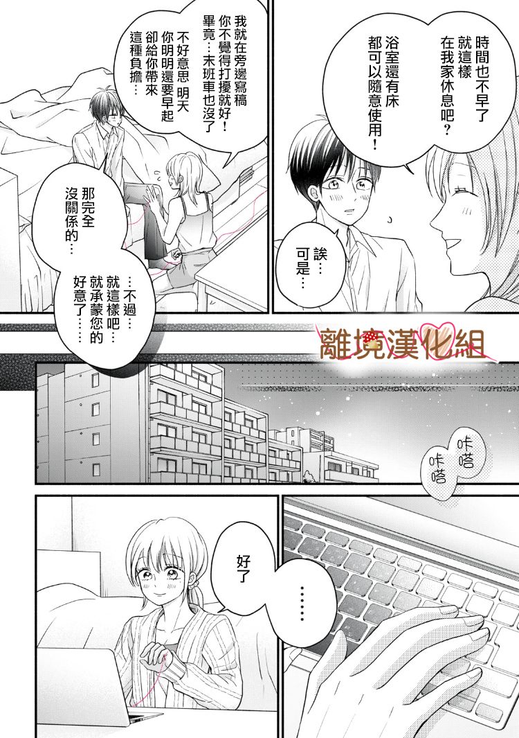 《大人的红线》第14话 第28页