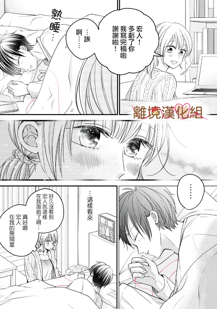 《大人的红线》第14话 第29页