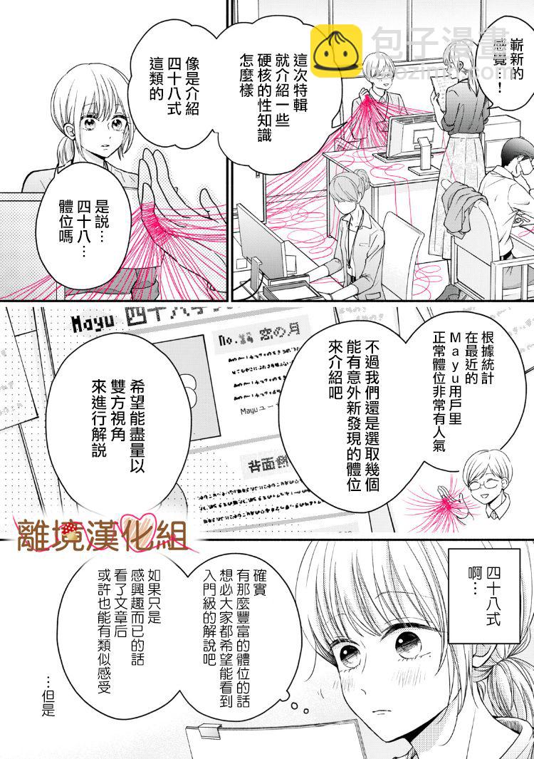 《大人的红线》第14话 第2页