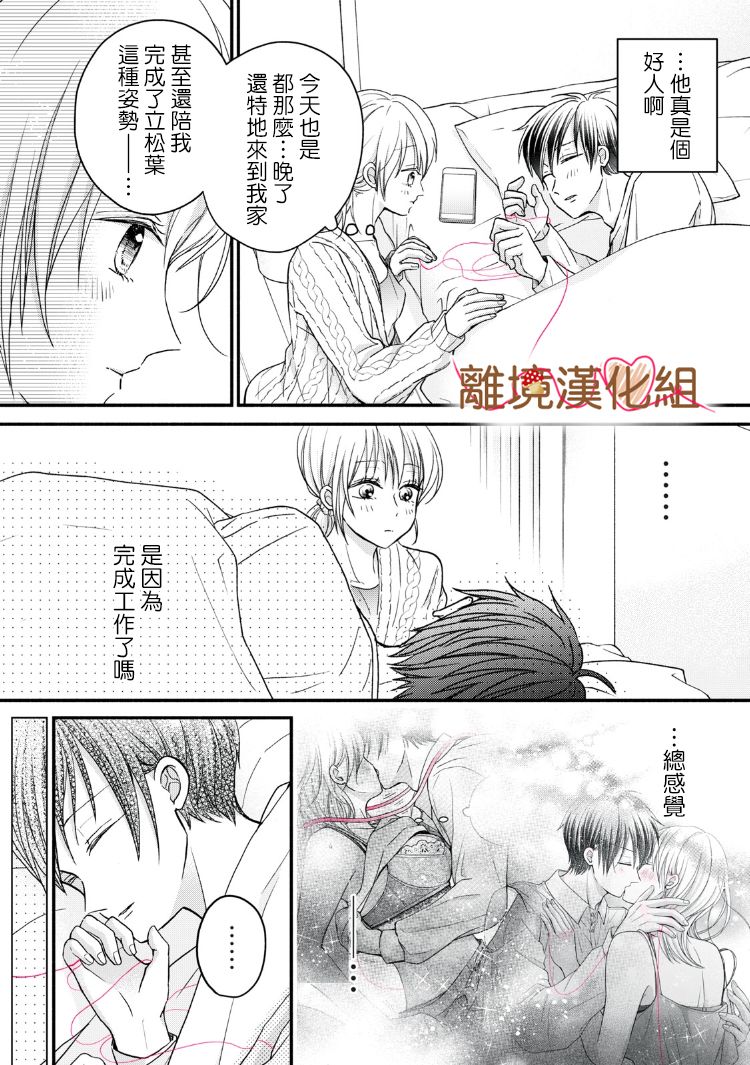 《大人的红线》第14话 第30页