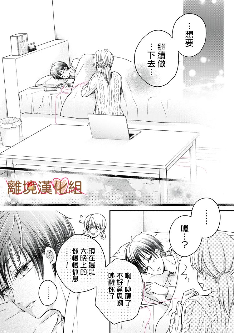《大人的红线》第14话 第31页