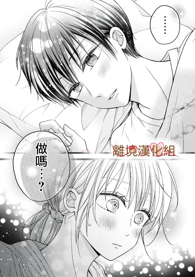 《大人的红线》第14话 第32页
