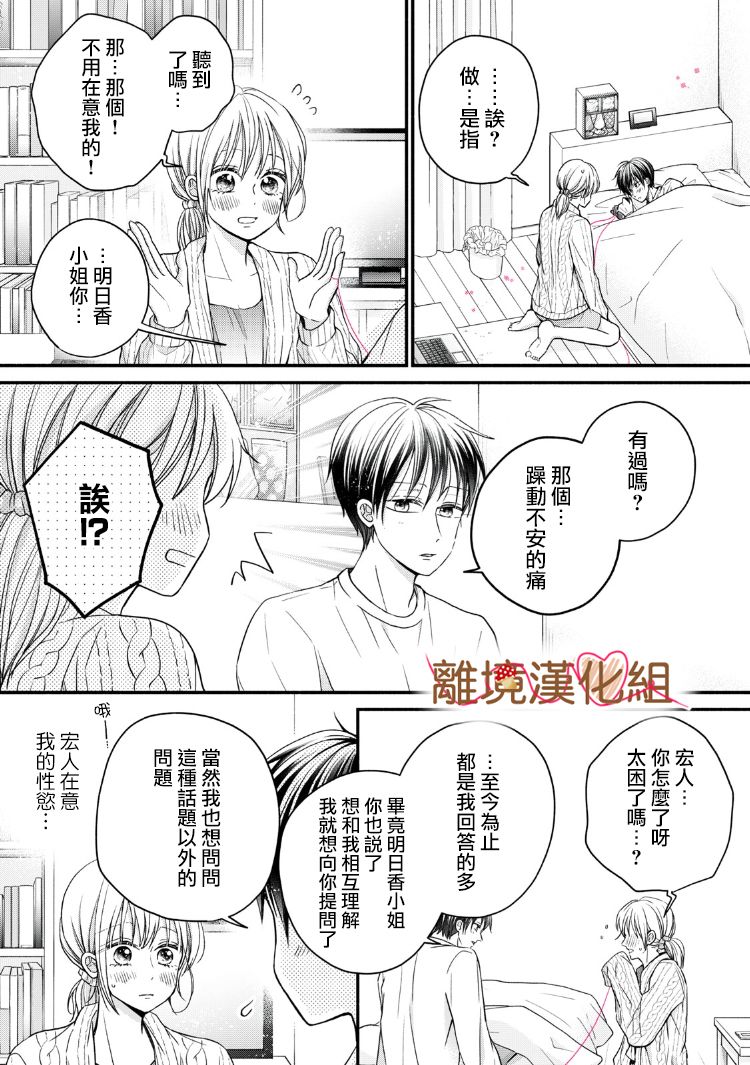 《大人的红线》第14话 第33页